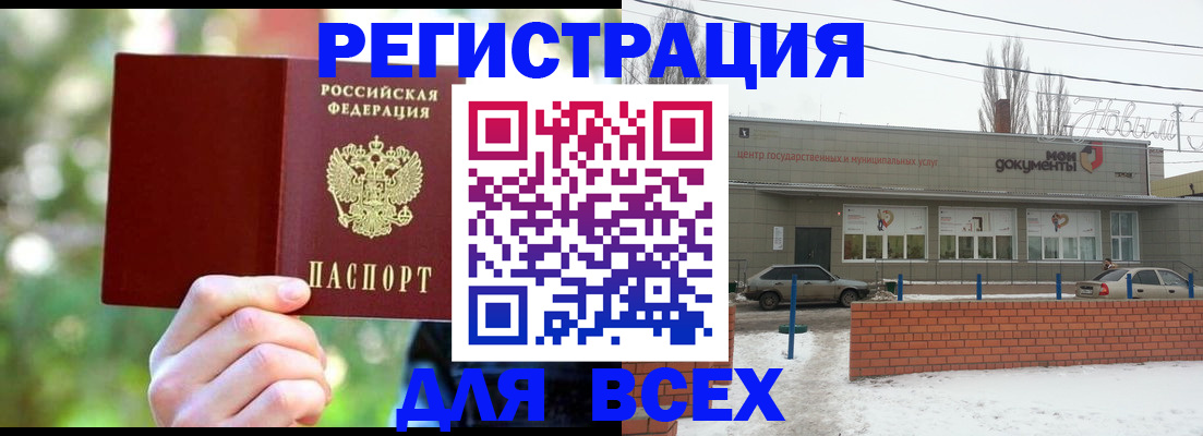 временная регистрация для всех в Канаше