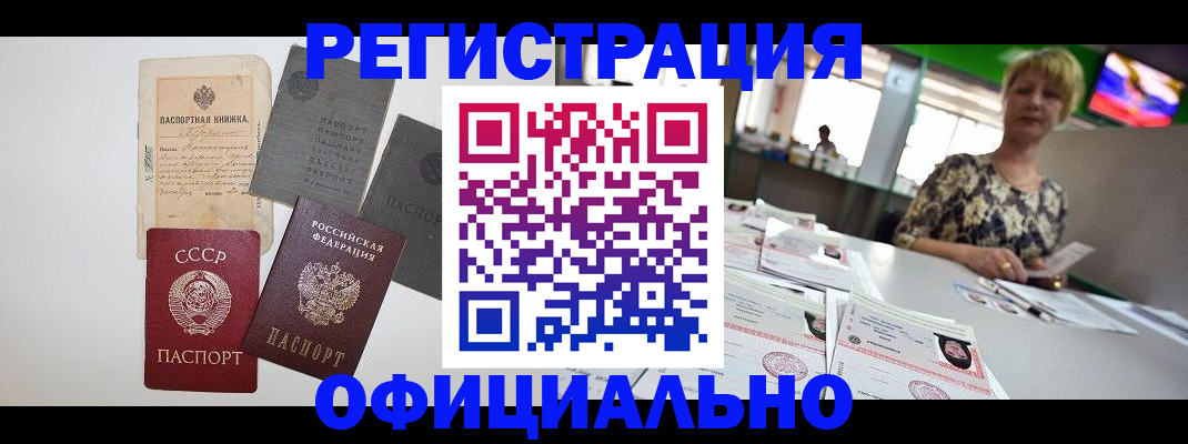 прописка 2025 в Канаше