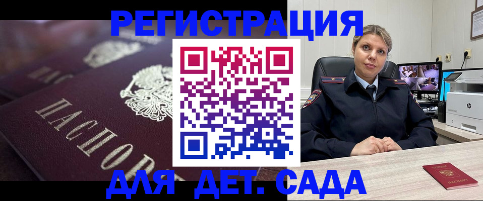 регистрация для дет. сада в Канаше