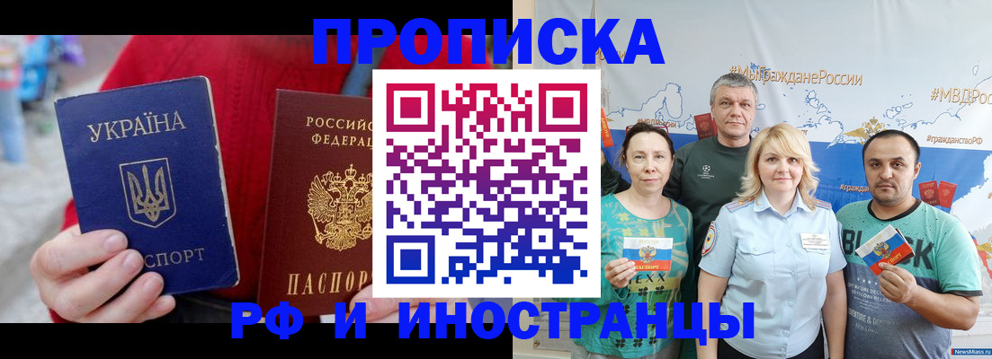 прописка для школы в Канаше