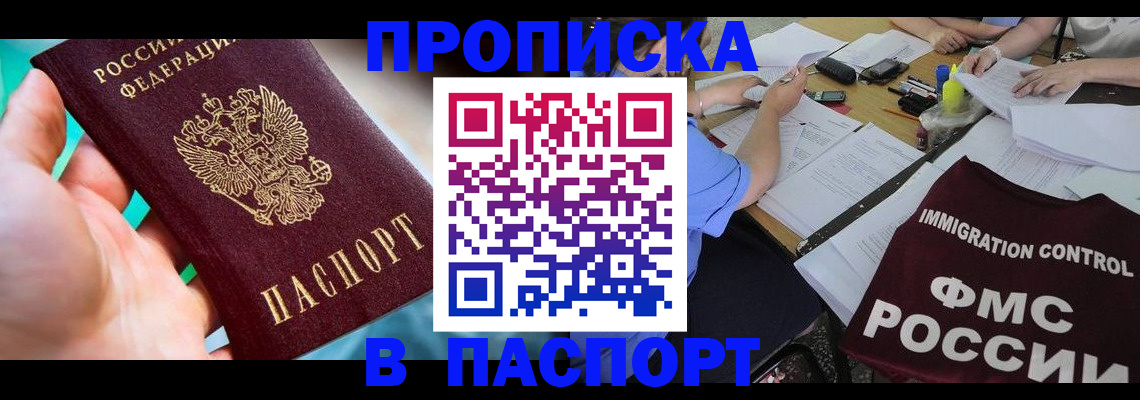 временная регистрация в Канаше